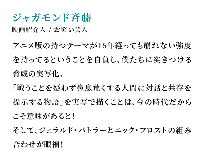 ジャガモンド斉藤
