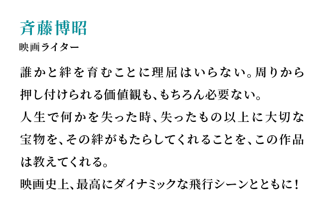 斉藤博昭