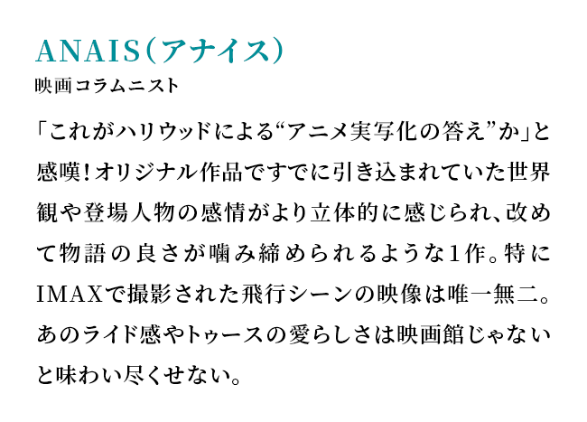 ANAIS（アナイス）