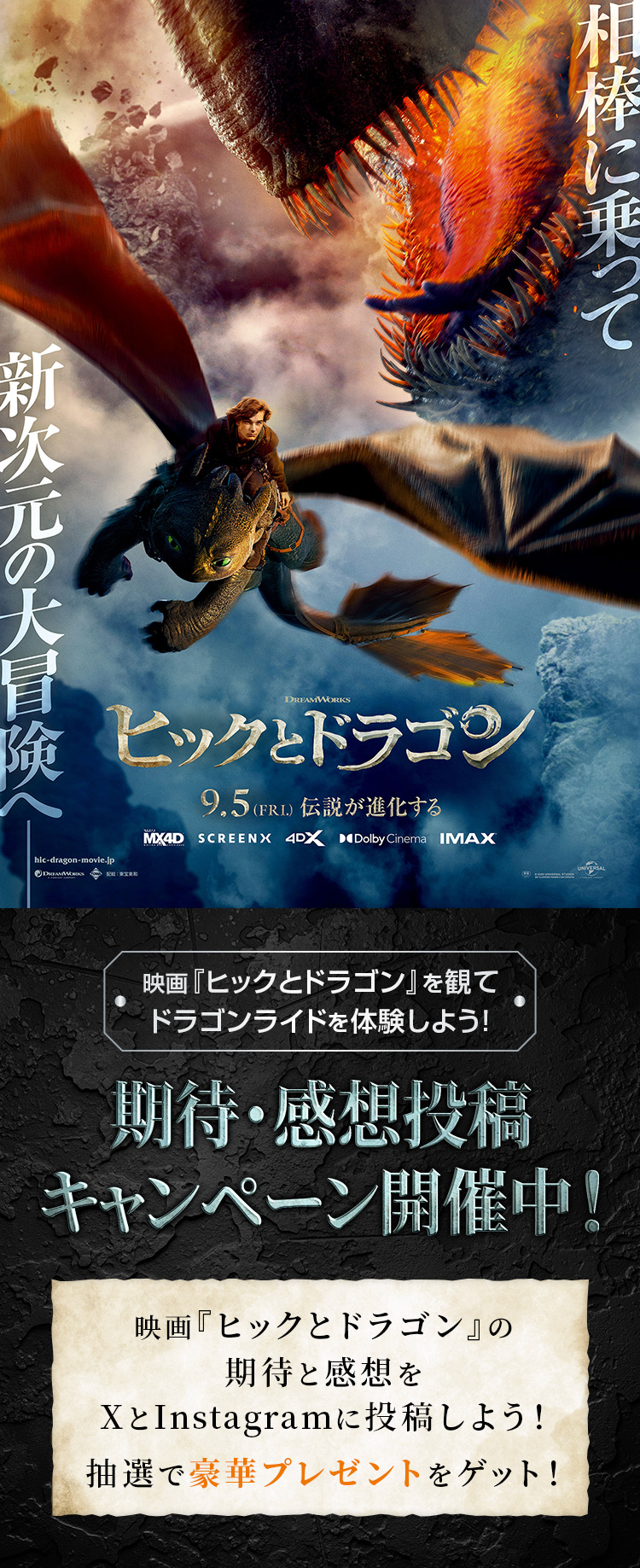 映画『ヒックとドラゴン』を観てドラゴンライドを体験しよう！期待・感想投稿キャンペーン開催中！｜映画『ヒックとドラゴン』公式サイト